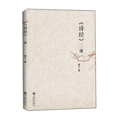 

《诗经》二南