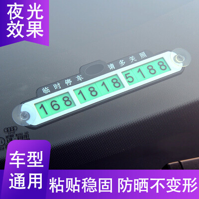 

Interesting temporary parking card suction cup type luminous mobile phone card car supplies roadside temporary parking mobile number card