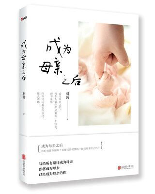 

成为母亲之后