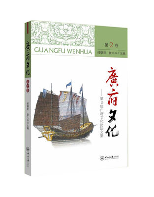 

广府文化·第2卷