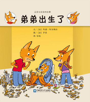 

马克与彩丽的故事：弟弟出生了