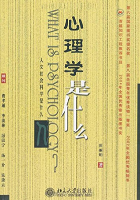 

心理学是什么