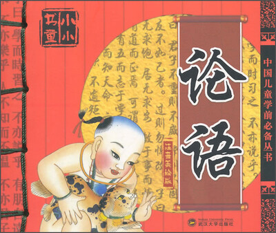 

小小书童论语注音美绘版