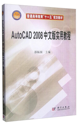 

AutoCAD2008中文版实用教程