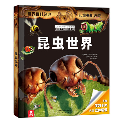 

乐乐趣 LAROUSSE拉鲁斯儿童立体百科全书：昆虫世界