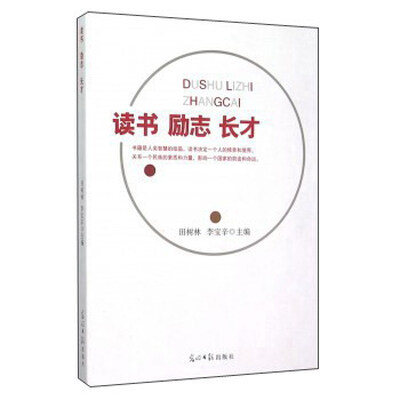 

读书 励志 长才