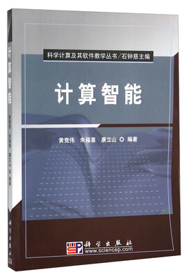 

计算智能