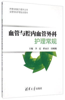 

血管与腔内血管外科护理常规