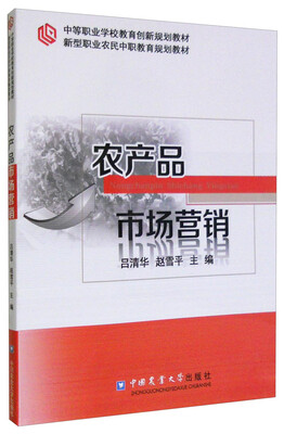 

农产品市场营销