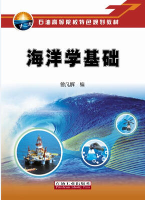 

海洋学基础