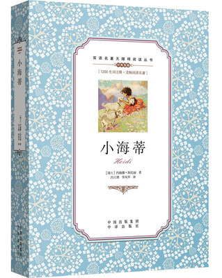 

小海蒂