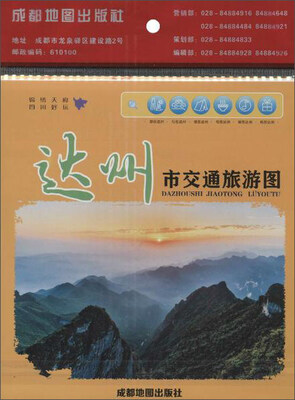 

达州市交通旅游图