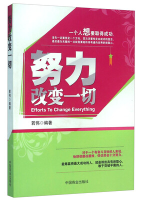 

努力改变一切