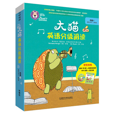 

大猫英语分级阅读四级1(适合小学三.四年级)(10册读物+1册指导)(附光盘