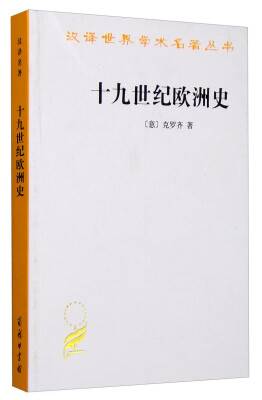 

十九世纪欧洲史