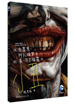 

小丑