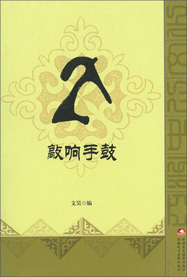 

敲响手鼓