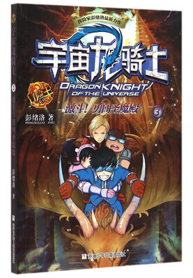 

宇宙龙骑士激斗勇闯圣魔殿