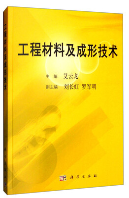 

工程材料及成形技术