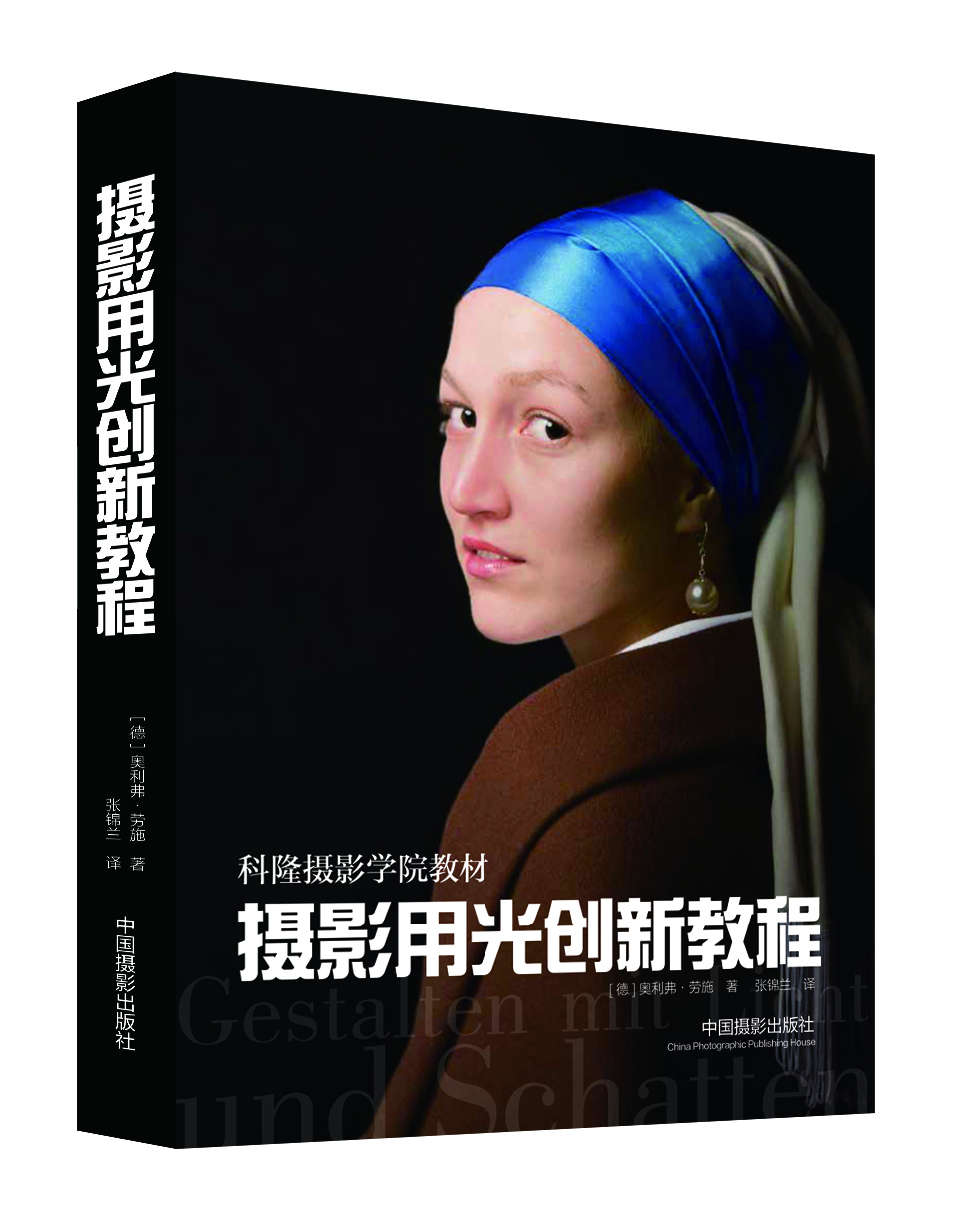 

摄影用光创新教程