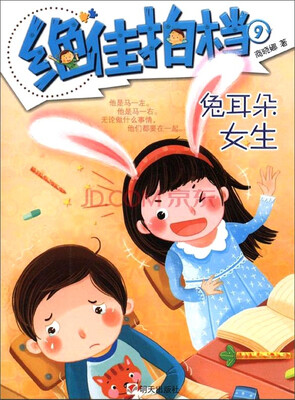 

绝佳拍档兔耳朵女生
