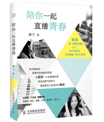 

陪你一起直播青春 麻宁亲笔签名本