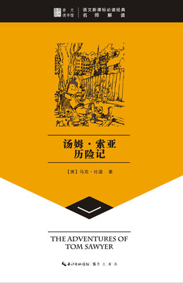 

崇文读书馆·汤姆·索亚历险记