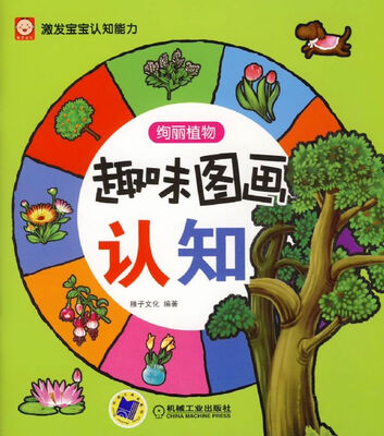 

趣味图画认知：绚丽植物