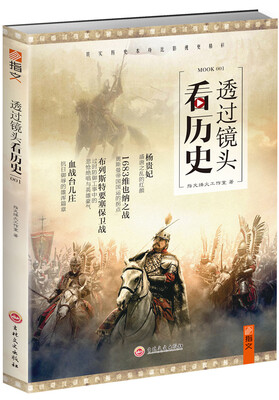 

透过镜头看历史001