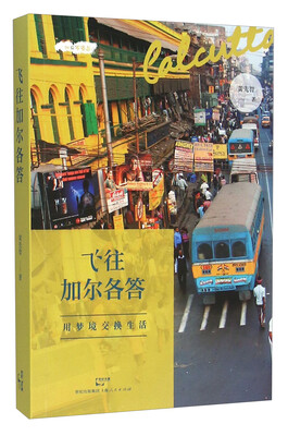 

飞往加尔各答