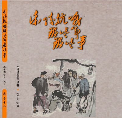 

乐陵抗战那些年那些事