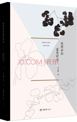 

我想和你虚度时光