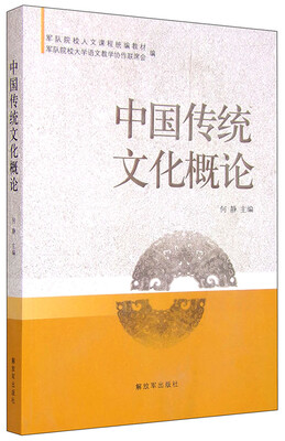 

中国传统文化概论
