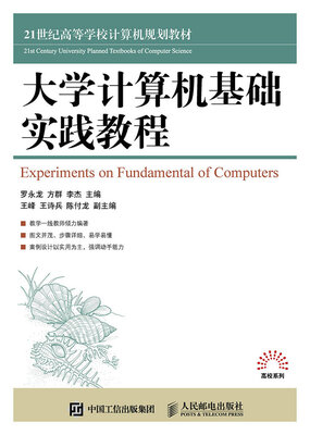 

大学计算机基础实践教程