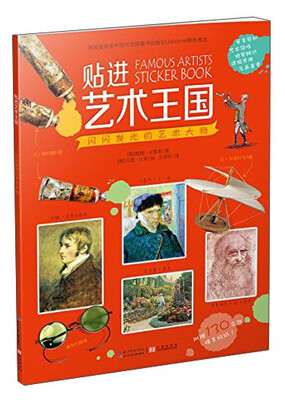

贴进艺术王国：闪闪发光的艺术大师