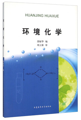 

环境化学