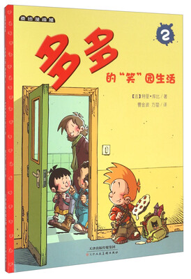 

多多的“笑”园生活（2）