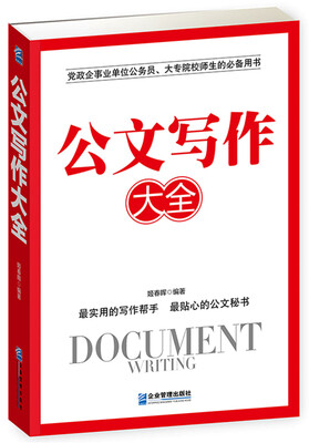 

公文写作大全