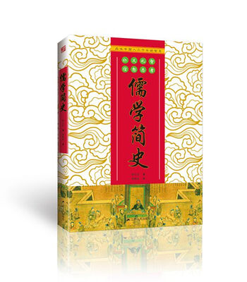 

儒学简史