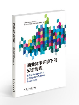 

商业竞争环境下的安全管理