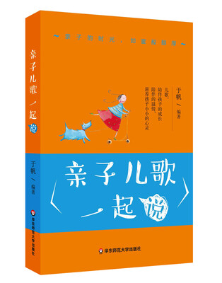 

亲子儿歌一起说