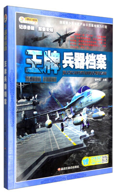 

记录悬疑·探索未知王牌兵器档案