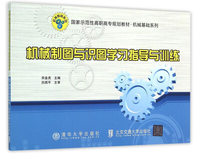 

机械制图与识图学习指导与训练