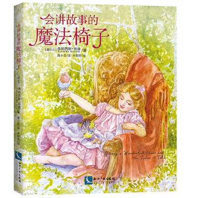 

会讲故事的魔法椅子