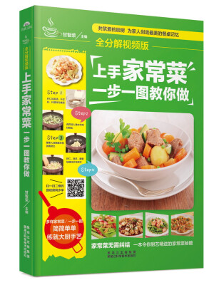 

上手家常菜，一步一图教你做