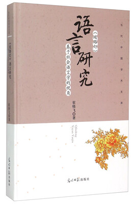 

《歧路灯》语言研究 基于社会语言学的视角