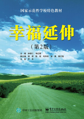 

幸福延伸(第2版)