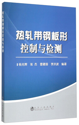 

热轧带钢板形控制与检测