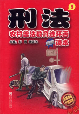 

刑法.9