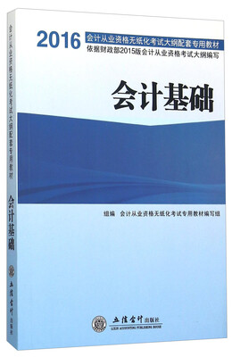 

会计基础